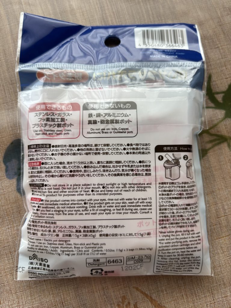 ダイソーのポット洗浄剤